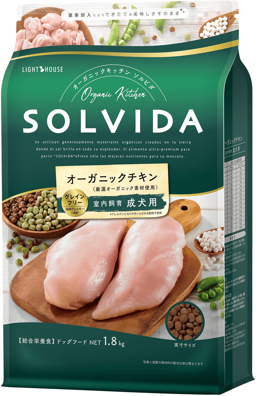 ソルビダ グレインフリー チキン 室内飼育成犬用｜オーガニックキッチン SOLVIDA