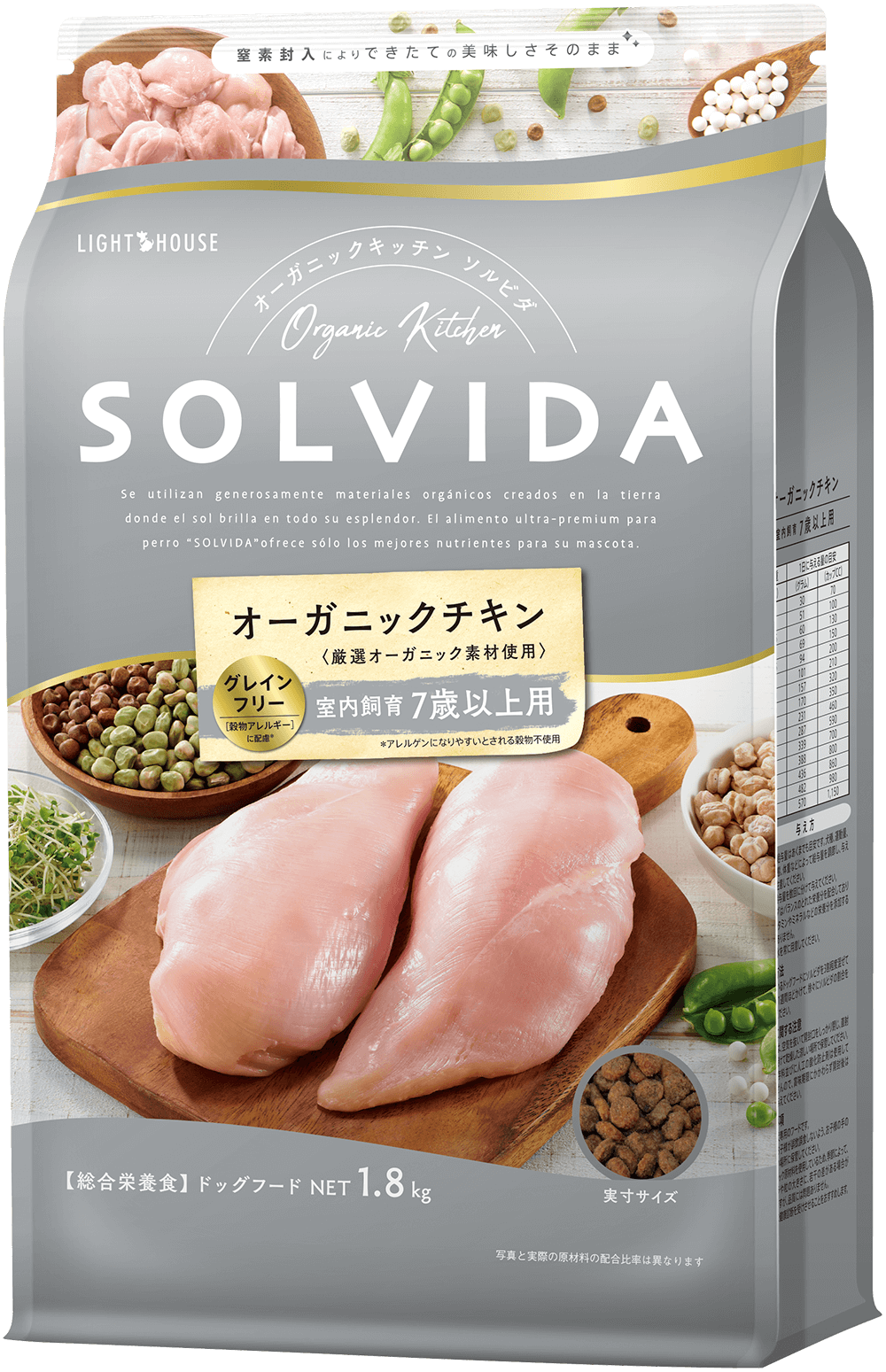 ソルビダ グレインフリー チキン 室内飼育7歳以上（シニア）用｜オーガニックキッチン SOLVIDA