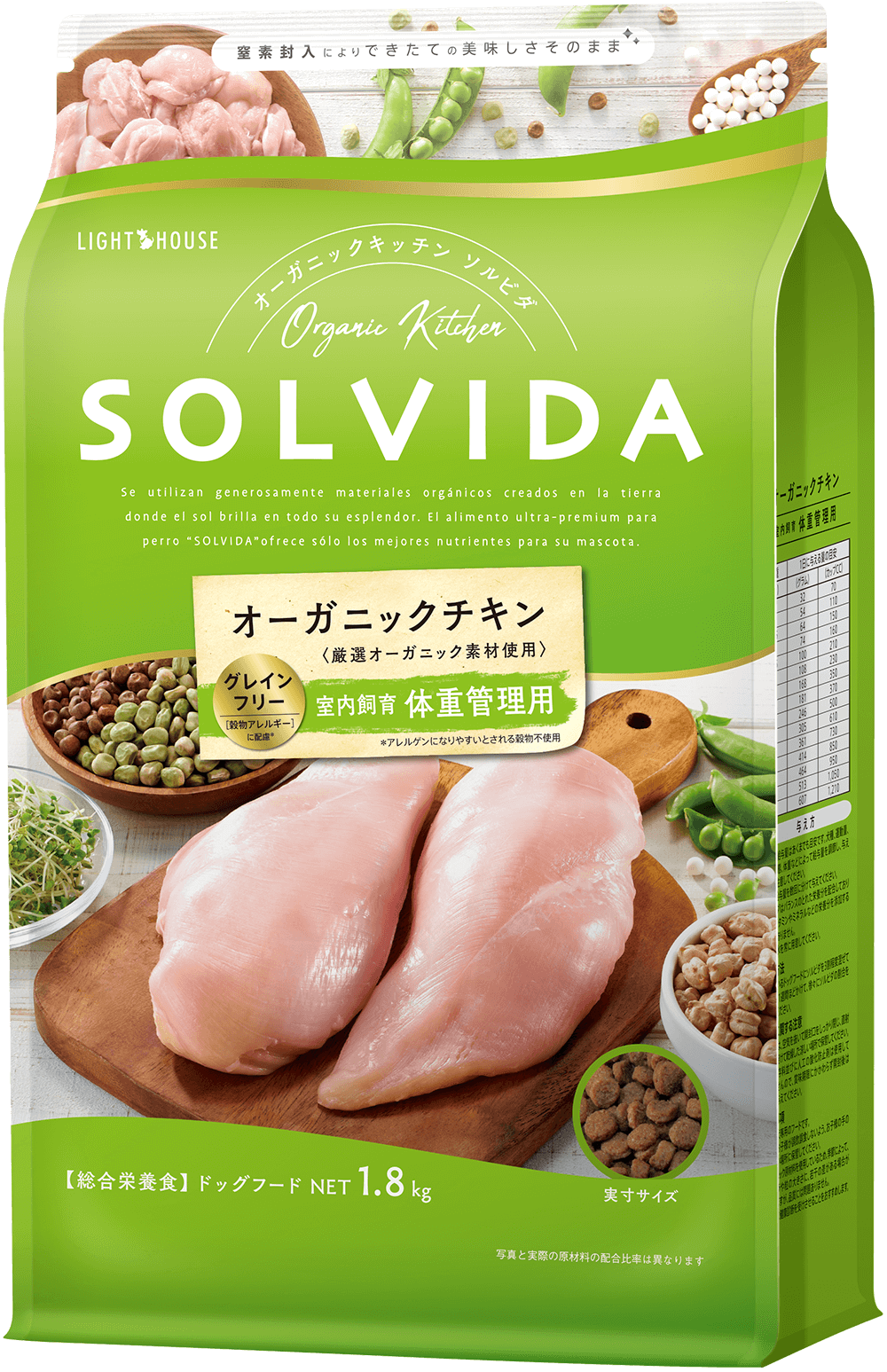 ソルビダ グレインフリー チキン 室内飼育体重管理（肥満）用｜オーガニックキッチン SOLVIDA